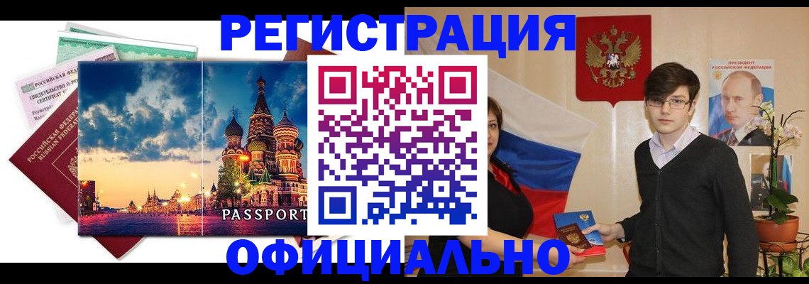 временная регистрация недорого в Екатеринбурге