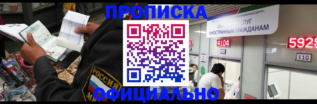 прописка 2025 в Екатеринбурге